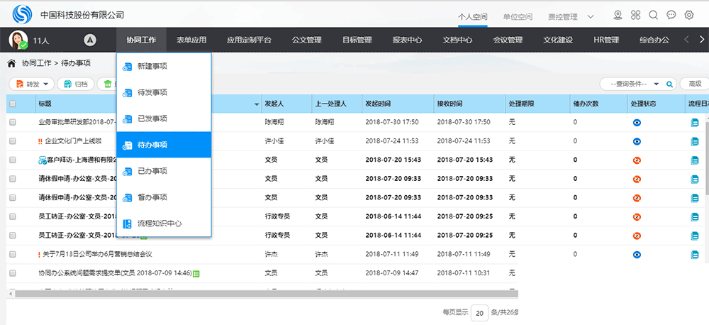 致远OA,协同管理软件,OA管理软件,OA协同管理软件,OA软件代理商,OA协同管理系统,OA系统