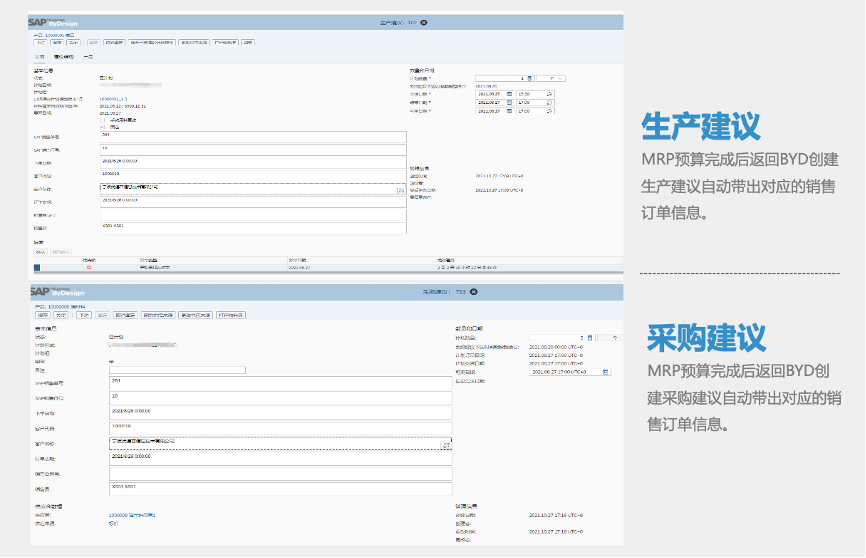 MRP系统,SAP MRP,MRP管理系统,SAP BYD