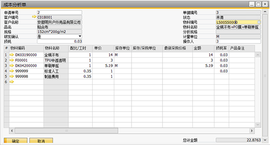 SAP纺织ERP系统