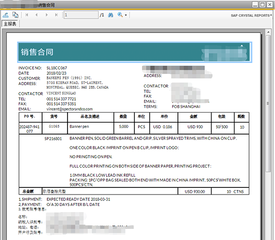 SAP纺织软件OA界面