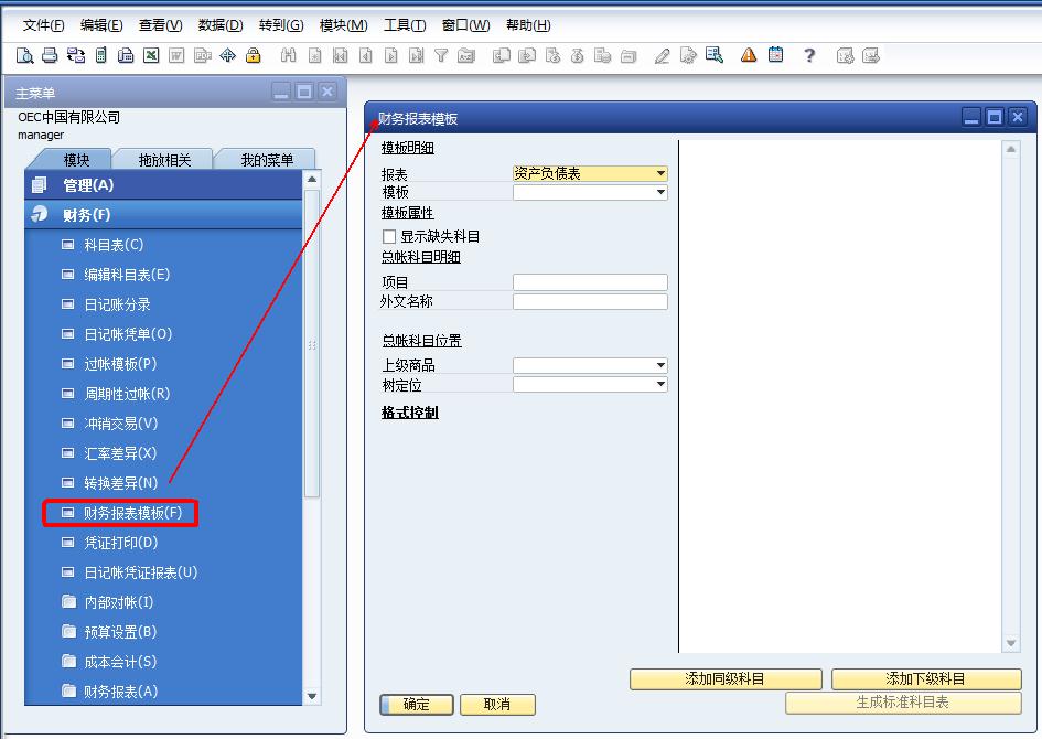 财务报表,SAP ERP系统,沈阳ERP,沈阳SAP,,财务管理,SAP实施商,沈阳ERP财务软件,财务报表模板的创建
