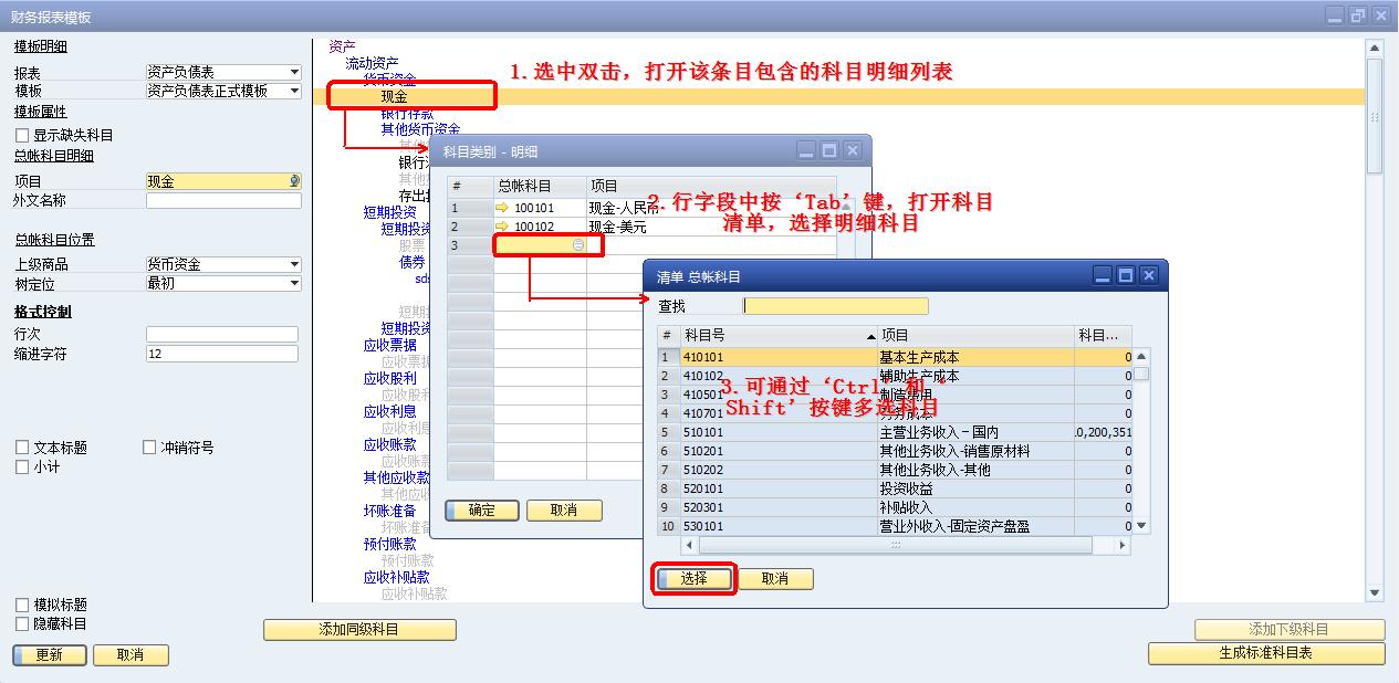 财务报表,SAP ERP系统,沈阳ERP,沈阳SAP,,财务管理,SAP实施商,沈阳ERP财务软件,财务报表模板的创建
