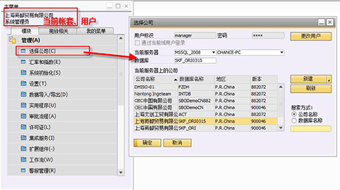 SAP Business One操作界面