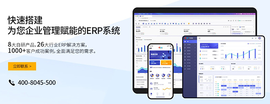 制造业ERP系统,制造业ERP,ERP软件,ERP系统,制造业ERP系统功能,生产管理软件,生产制造企业用的ERP软件