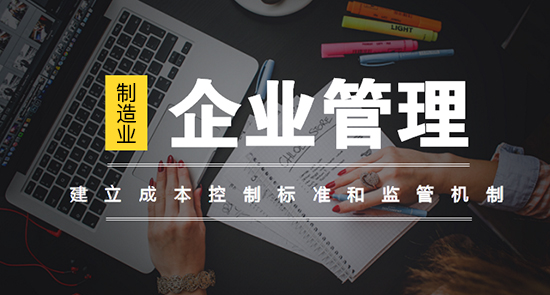 SAP成本管理,制造业成本管理,SAP成本管理系统,SAP系统,SAP ERP系统,成本管理ERP系统,制造业成本管理系统