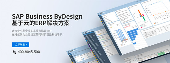 SAP,SAP Business ByDesign,SAP ByDesign,SAP Business ByDesign定价,SAP Business ByDesign定价方案,SAP ByDesign定价
