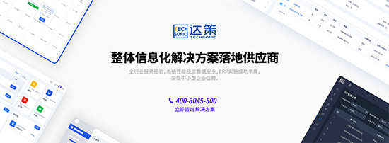 SAP,SAP系统,SAP软件,SAP公司,SAP软件公司,SAP软件优势,SAP软件特点,SAP系统简介,SAP系统特点,SAP系统优势,沈阳SAP软件,沈阳达策